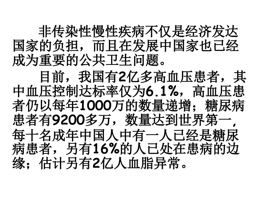 膳食营养与慢性病预防_第3页