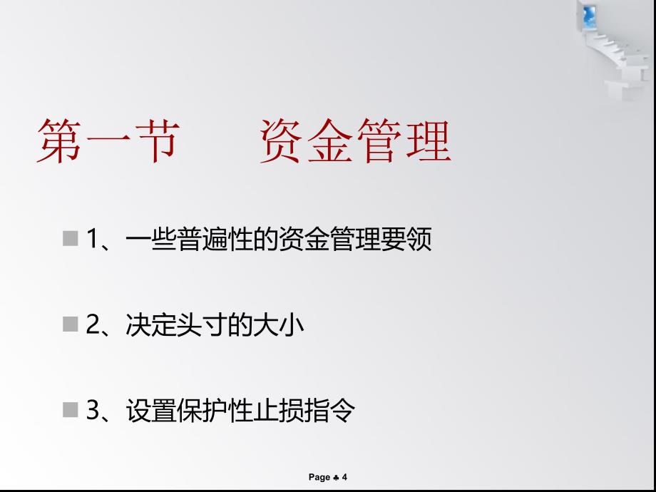 资金管理和交易策略课件_第4页