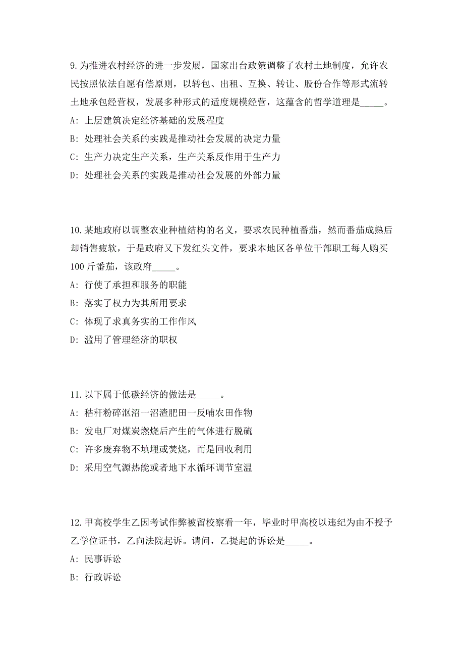 2023年四川泸州叙永县定向招聘乡镇事业单位工作人员2人（共500题含答案解析）笔试历年难、易错考点试题含答案附详解_第4页