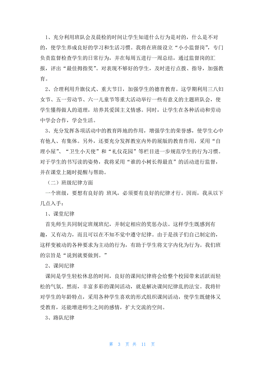 职校班主任秋季工作计划表汇总5篇_第3页