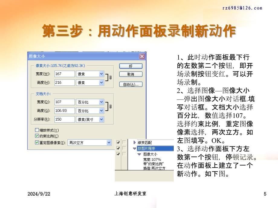 用Photoshop放大小图片不失真ppt课件_第5页