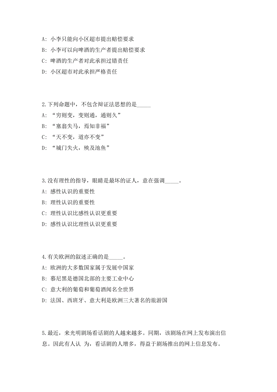 2023年河北省保定市安新县融媒体中心招聘10人（共500题含答案解析）笔试历年难、易错考点试题含答案附详解_第2页