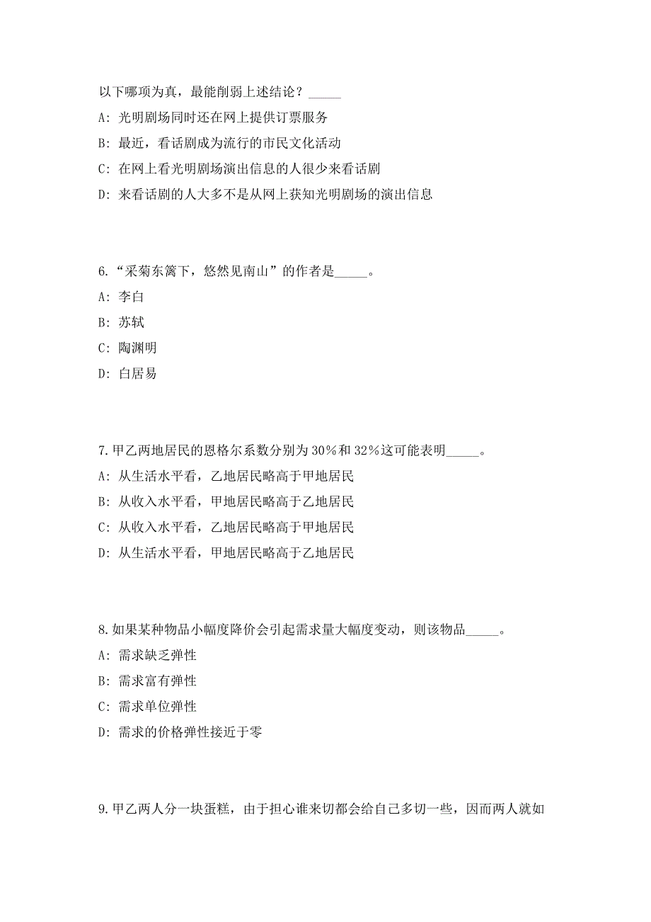 2023年河北省保定市安新县融媒体中心招聘10人（共500题含答案解析）笔试历年难、易错考点试题含答案附详解_第3页