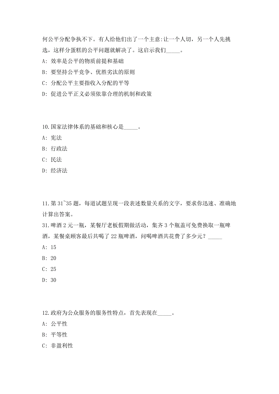 2023年河北省保定市安新县融媒体中心招聘10人（共500题含答案解析）笔试历年难、易错考点试题含答案附详解_第4页