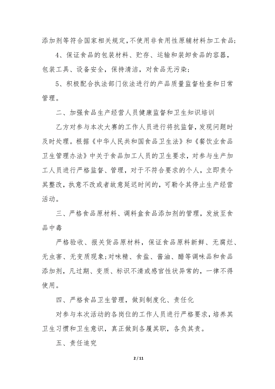 食品安全生产责任书 食品安全生产责任制五篇_第2页