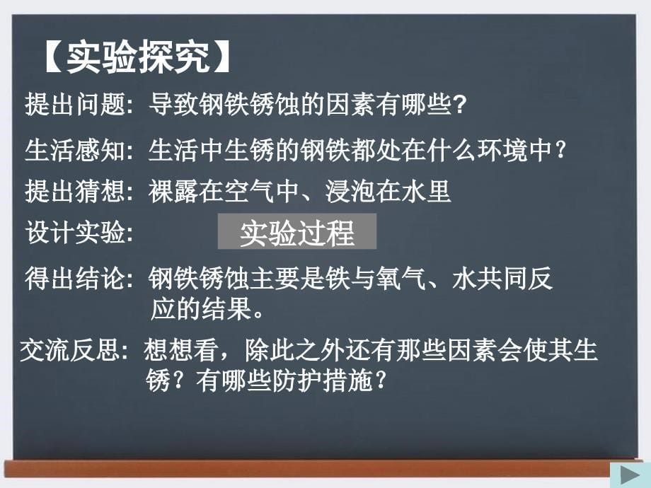 钢铁锈蚀原因探究_第5页