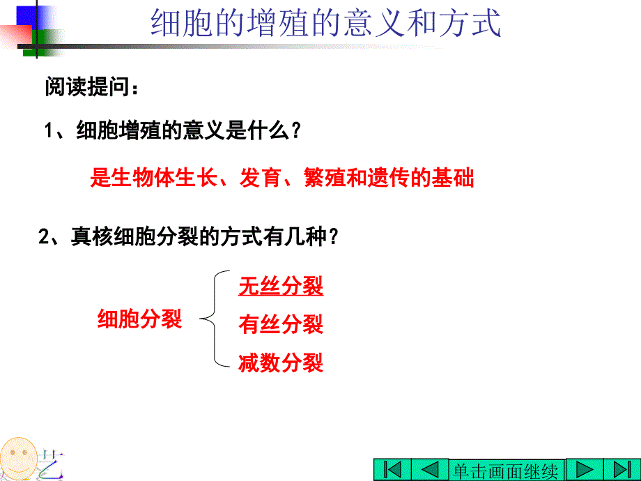 第二节细胞的增殖_第3页