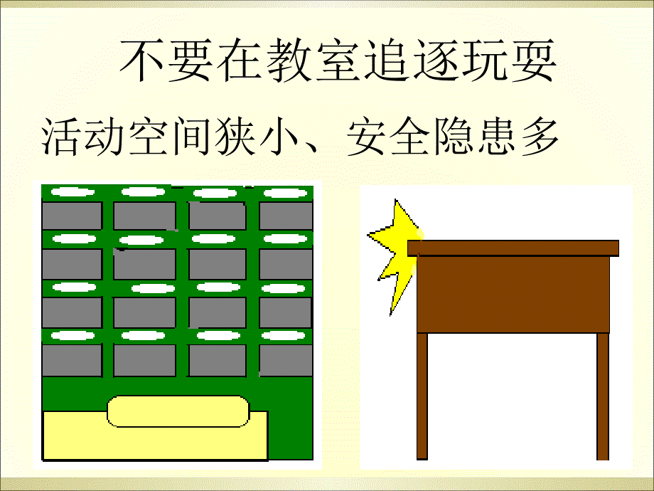 普法小课堂适合小学一二年级_第3页