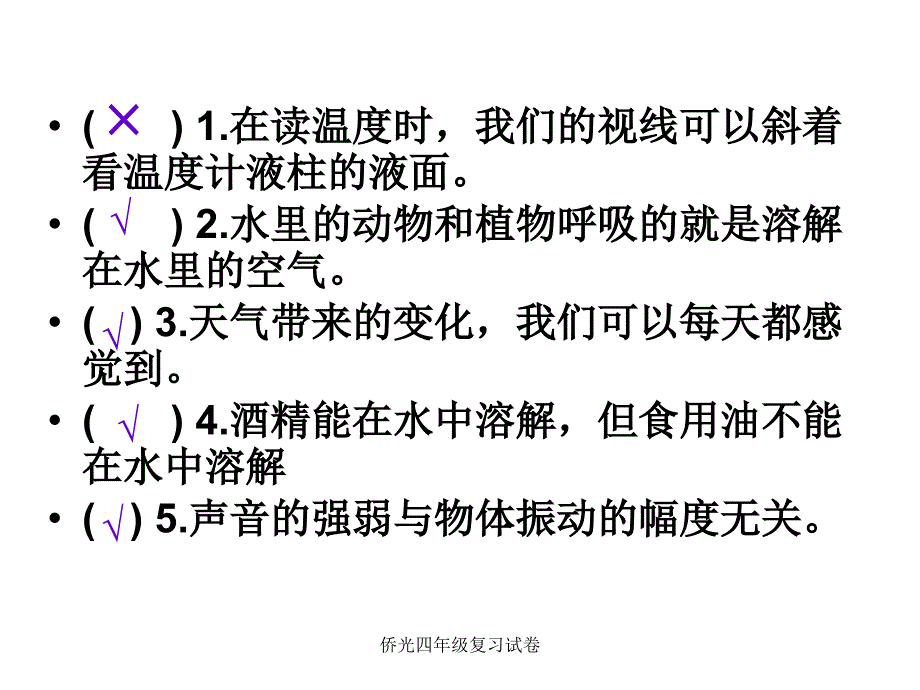 侨光四年级复习试卷课件_第1页