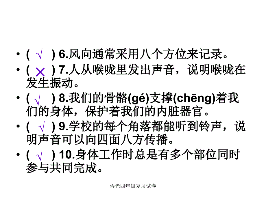 侨光四年级复习试卷课件_第2页