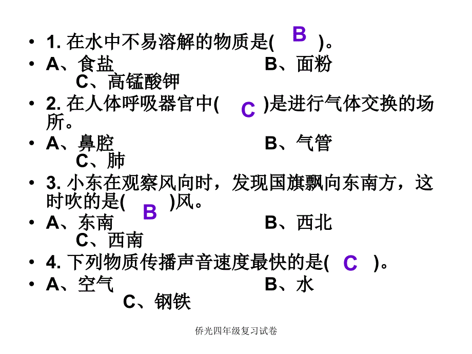 侨光四年级复习试卷课件_第3页