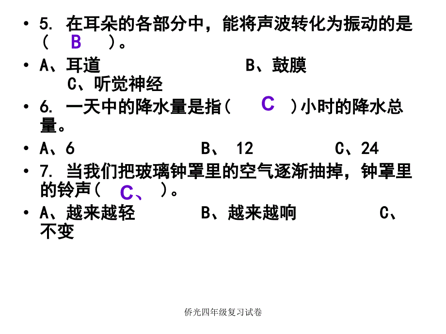 侨光四年级复习试卷课件_第4页