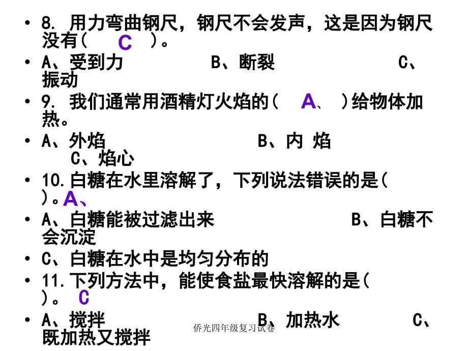 侨光四年级复习试卷课件_第5页