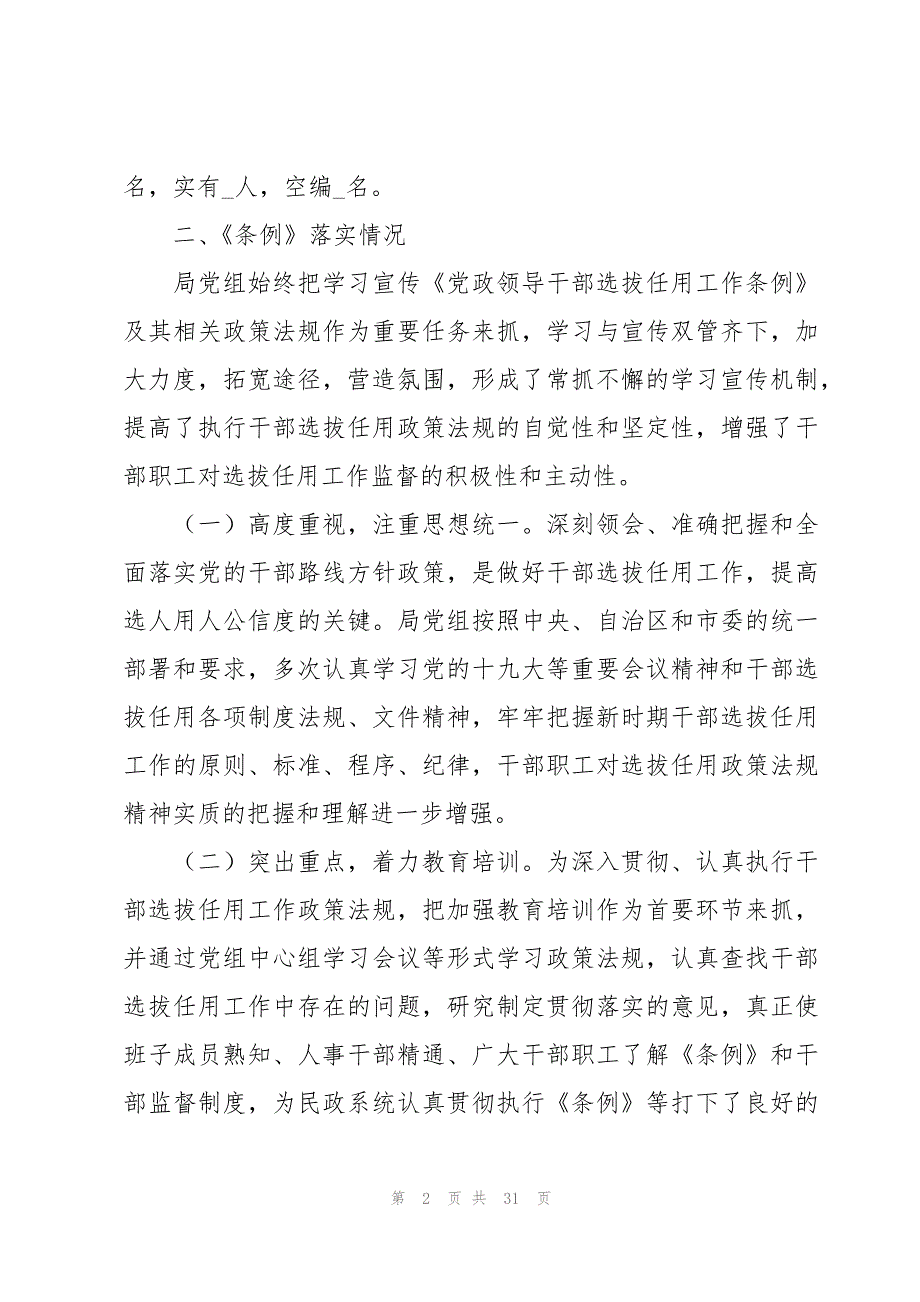 年轻干部培养使用情况报告集合6篇_第2页