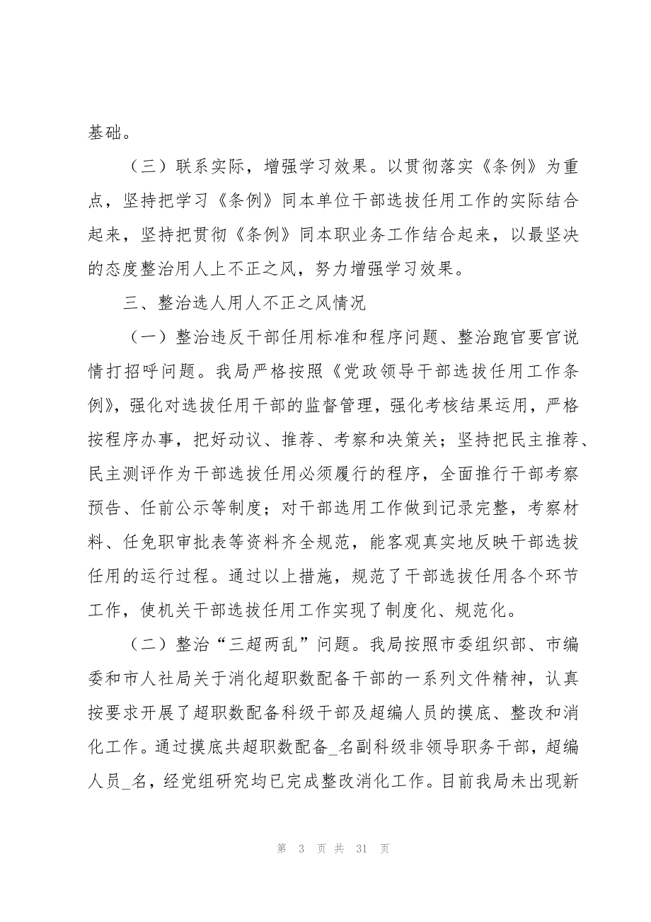 年轻干部培养使用情况报告集合6篇_第3页