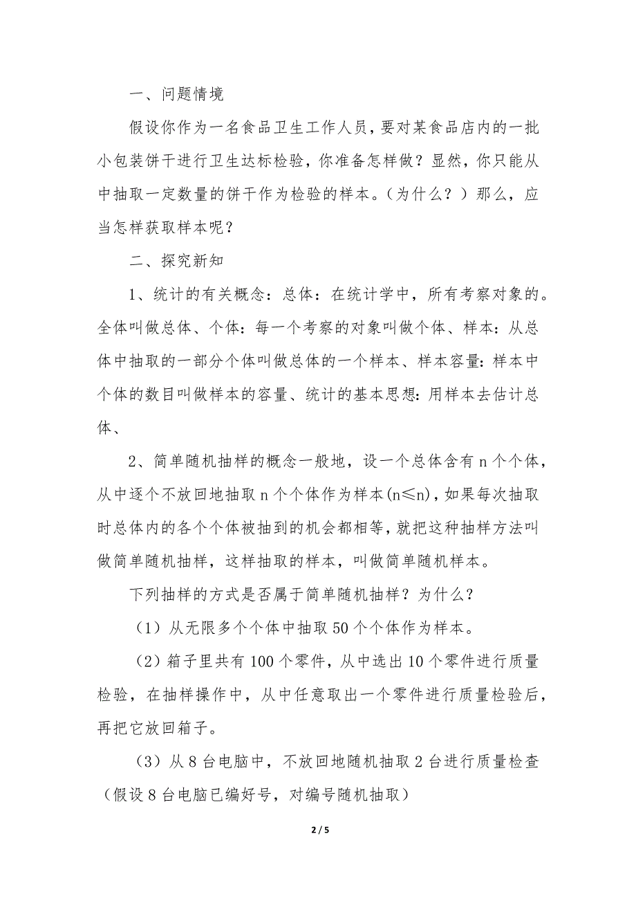 江苏高中数学教案_第2页