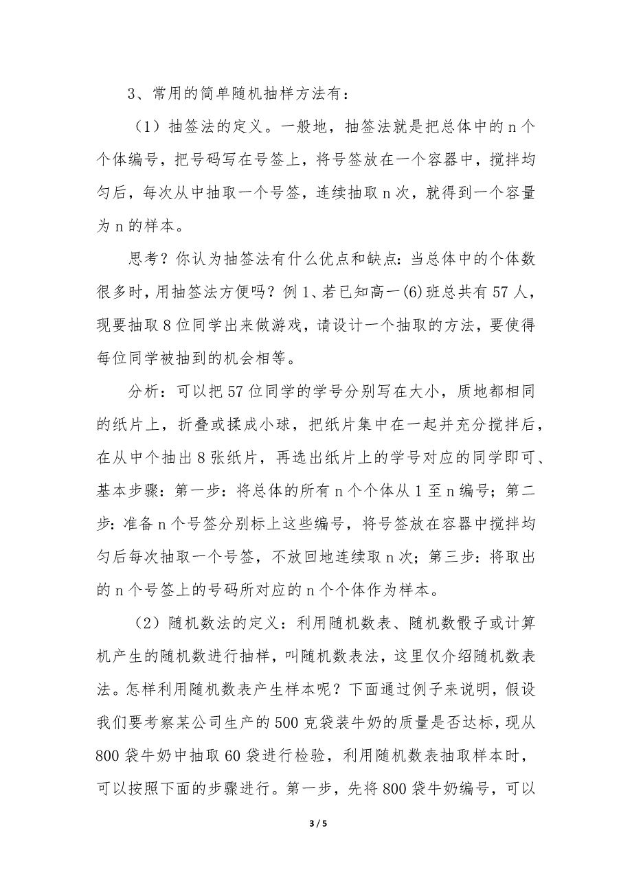 江苏高中数学教案_第3页
