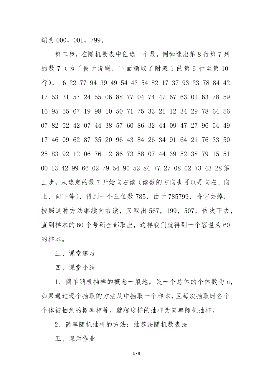 江苏高中数学教案_第4页