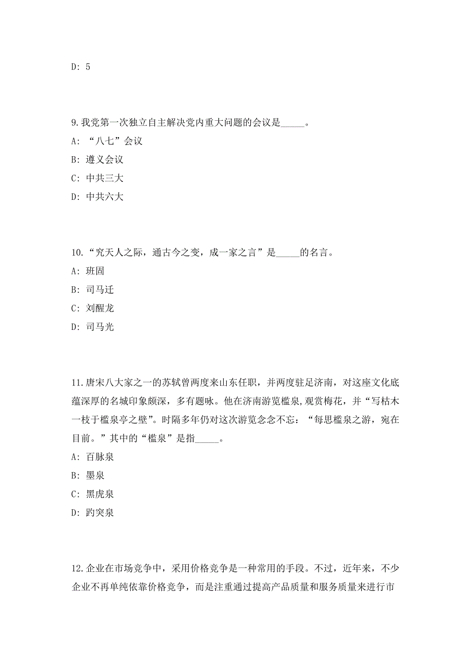 2023年水利部机关服务局招聘应届毕业生3人（共500题含答案解析）笔试历年难、易错考点试题含答案附详解_第4页