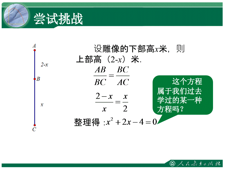 初中三年级数学上册第22章一元二次方程221一元二次方程第一课时课件_第3页