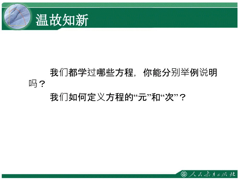 初中三年级数学上册第22章一元二次方程221一元二次方程第一课时课件_第4页