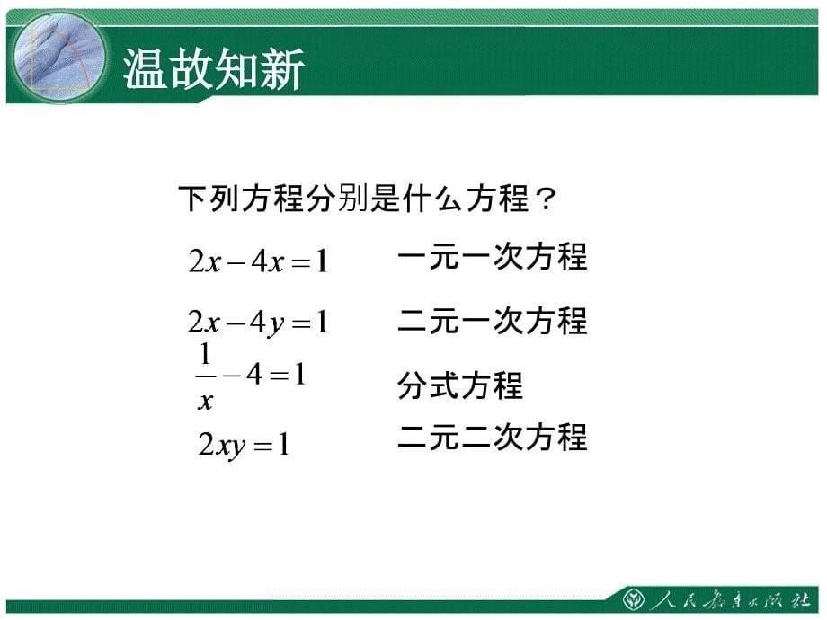 初中三年级数学上册第22章一元二次方程221一元二次方程第一课时课件_第5页