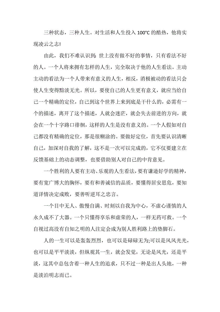 教师读书心得体会模板5篇(教师读书心得)_第3页