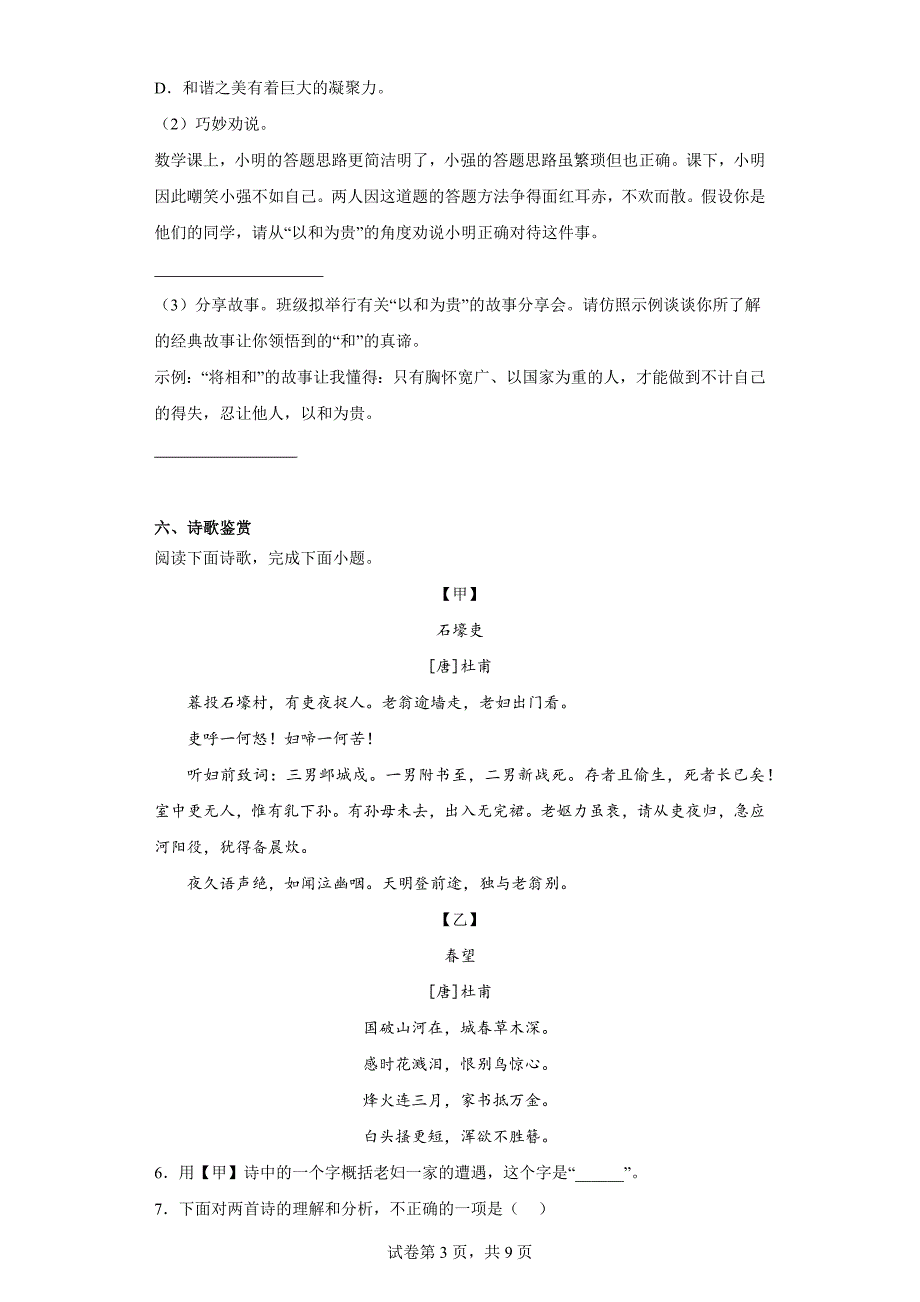 河北省唐山市滦南县2022-2023学年八年级下学期期末语文试题（含答案）_第3页