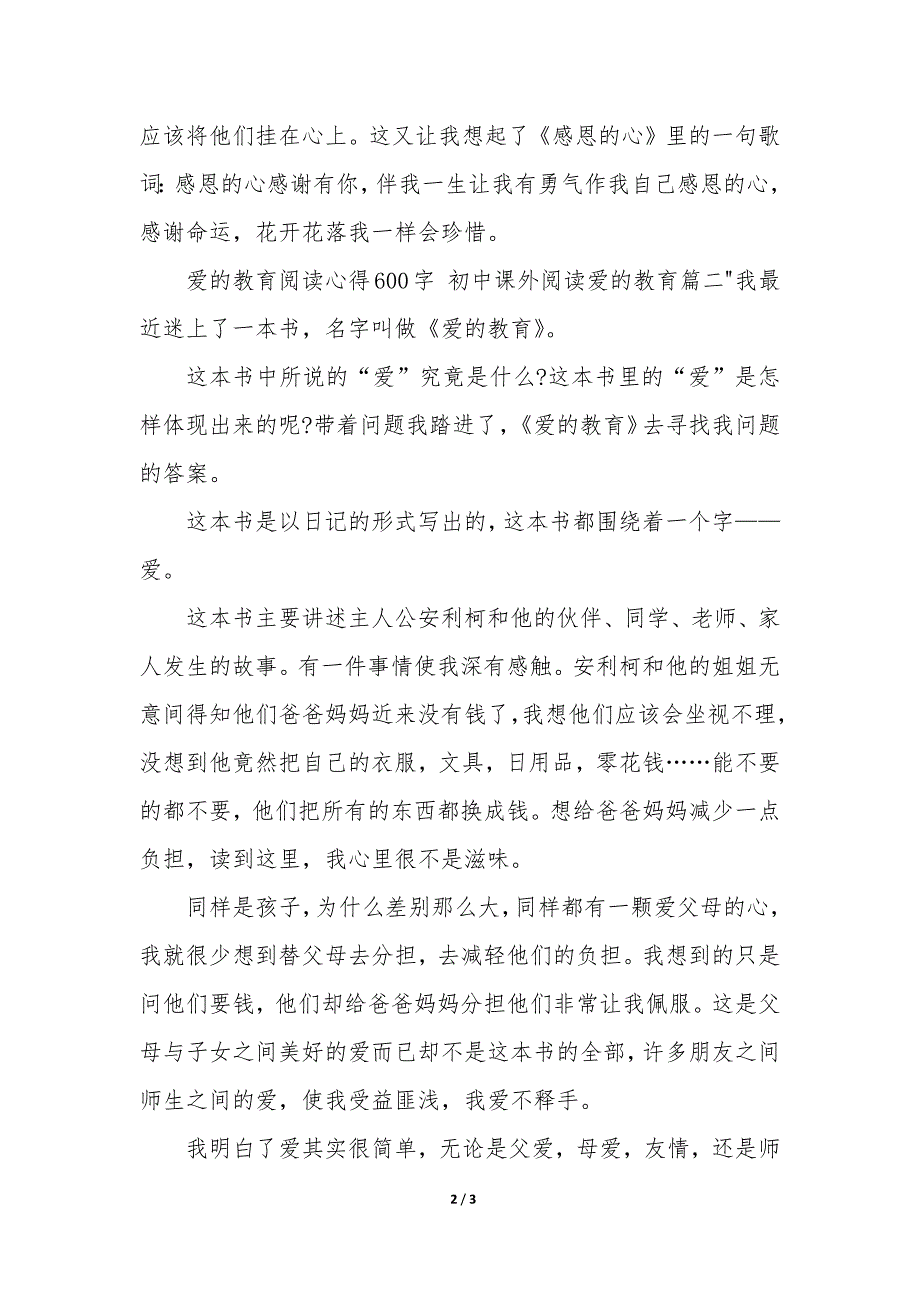 爱的教育阅读心得600字 初中课外阅读爱的教育优质_第2页