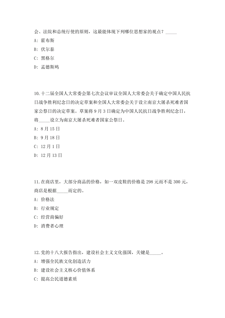 2023年江西省上饶市部分事业单位赴广西师范大学引进高层次人才206人（共500题含答案解析）笔试历年难、易错考点试题含答案附详解_第4页