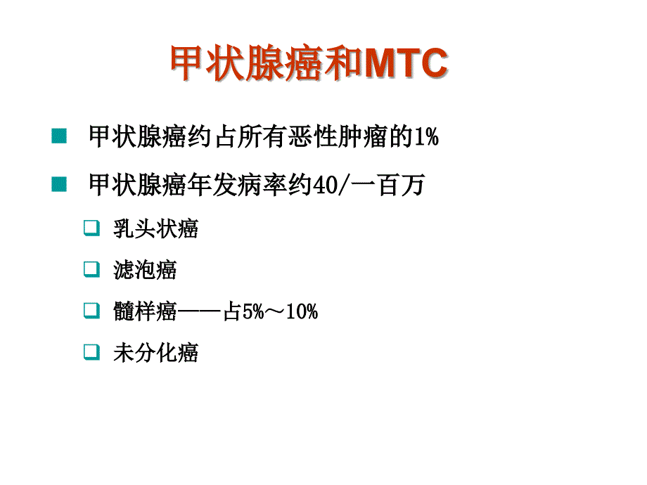 甲状腺髓样癌_第2页