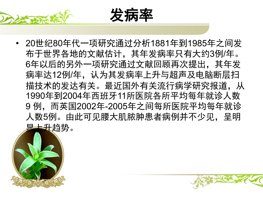 腰大肌脓肿的诊断doc资料_第2页