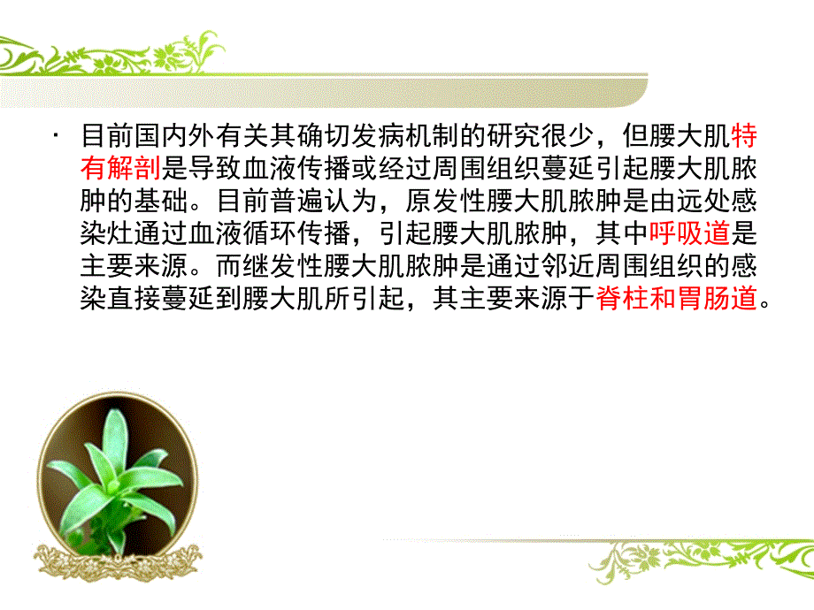 腰大肌脓肿的诊断doc资料_第4页