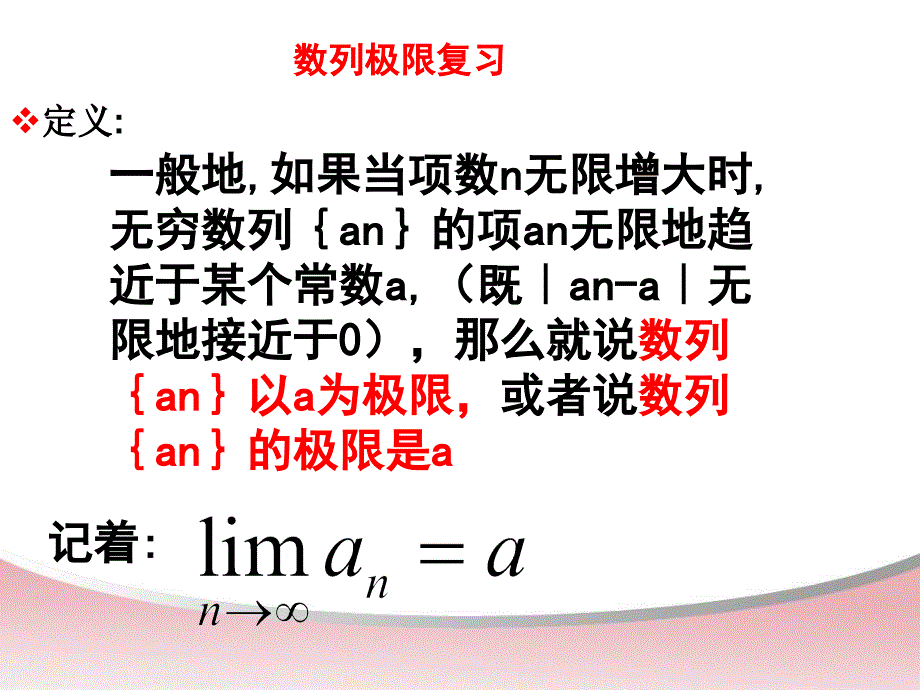 函数的极限PPT课件_第2页