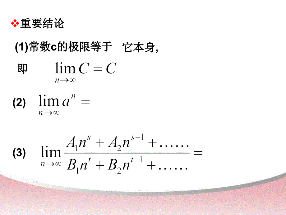 函数的极限PPT课件_第3页