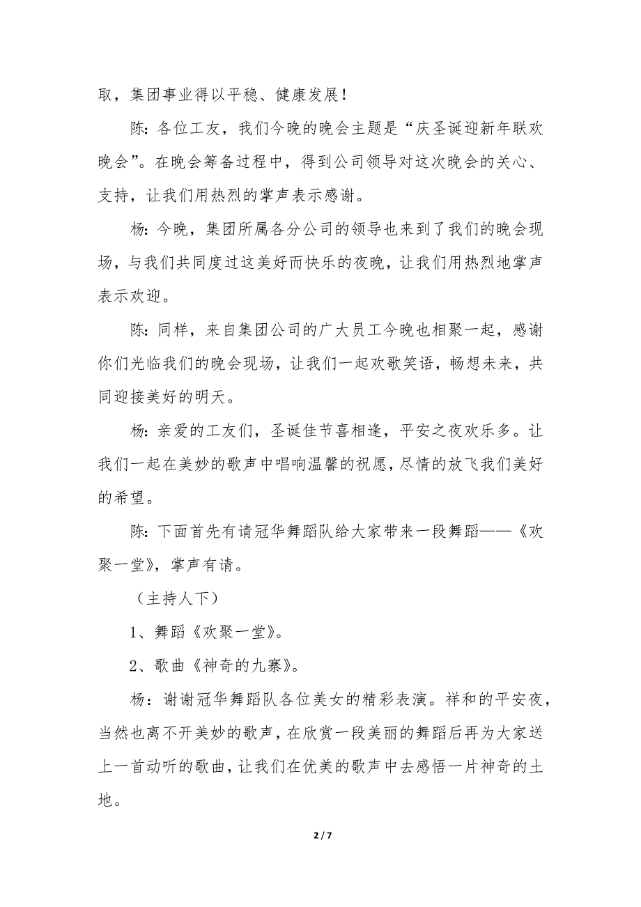 迎新年晚会主持词高中_第2页