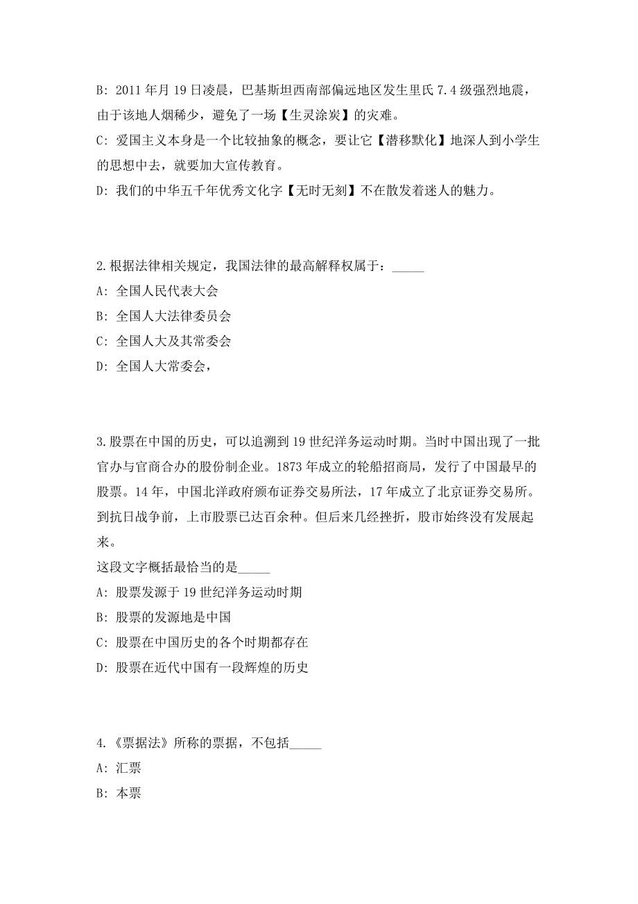 2023年山西省运城万荣县人社局招聘50人（共500题含答案解析）笔试历年难、易错考点试题含答案附详解_第2页