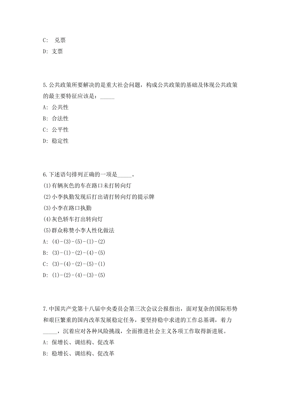 2023年山西省运城万荣县人社局招聘50人（共500题含答案解析）笔试历年难、易错考点试题含答案附详解_第3页