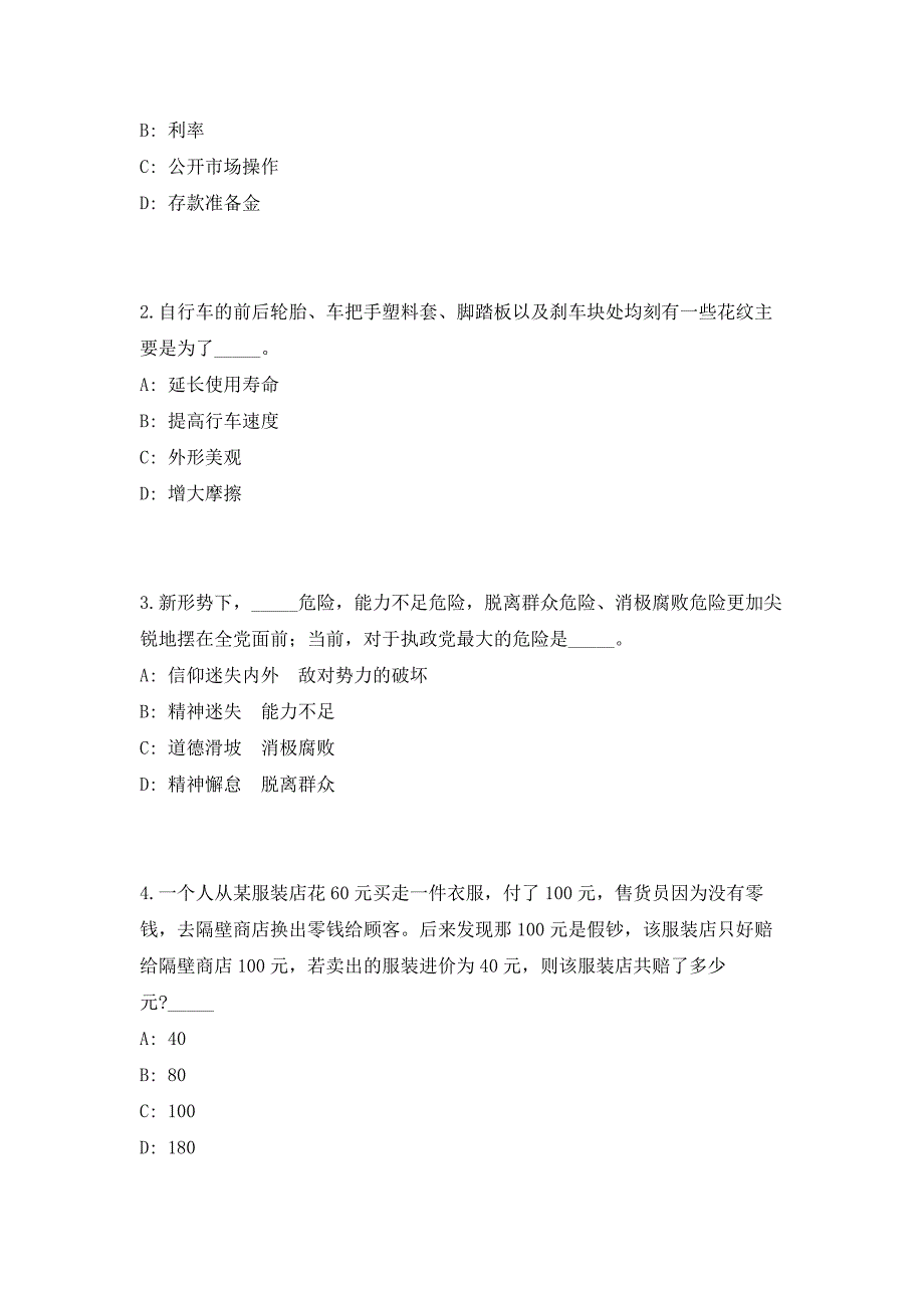 2023年广东省广州市越秀区第三次招聘事业单位事业编制人员4人（共500题含答案解析）笔试历年难、易错考点试题含答案附详解_第2页