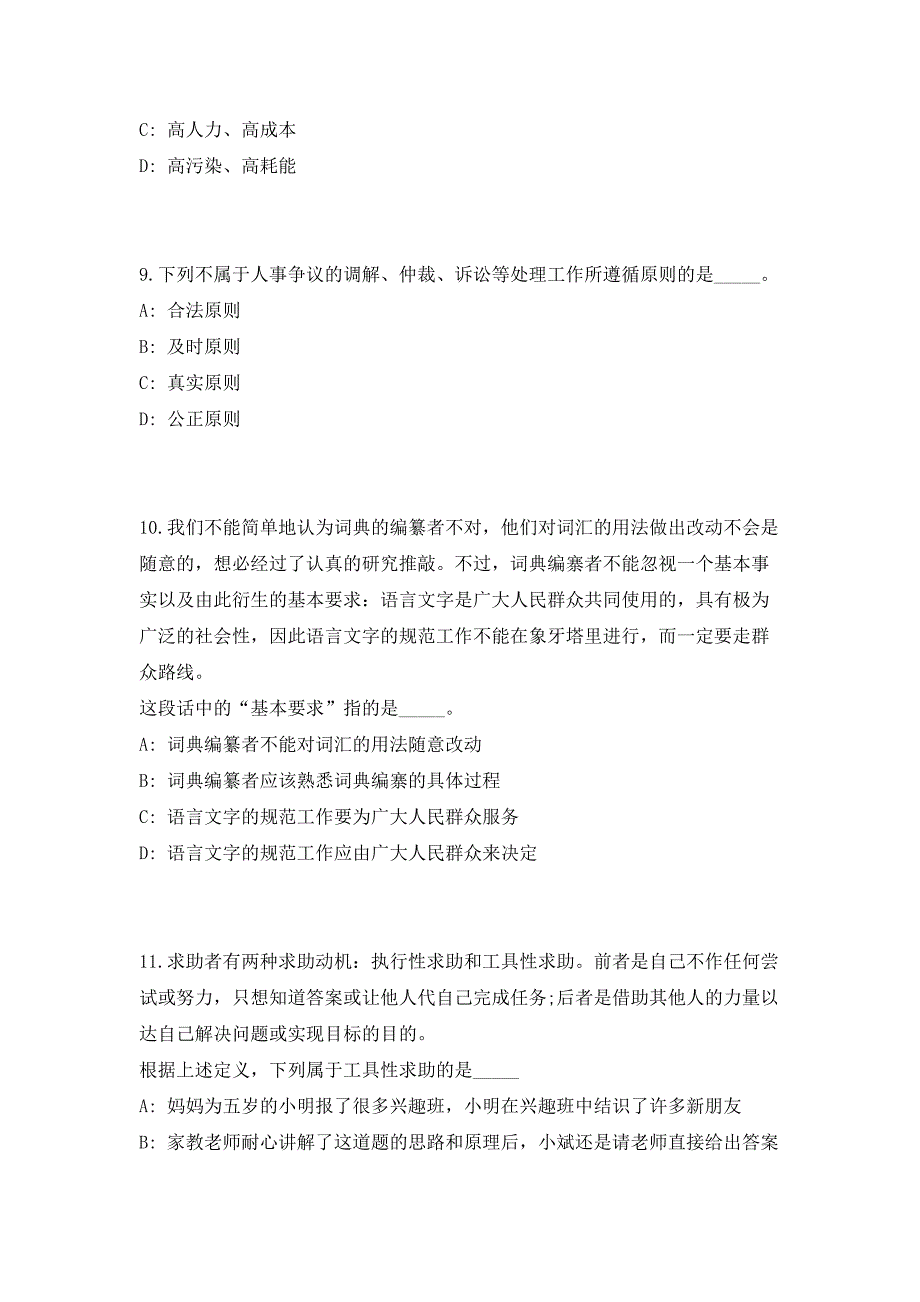 2023年四川资阳安岳县引进急需紧缺专业人才226人（共500题含答案解析）笔试历年难、易错考点试题含答案附详解_第4页