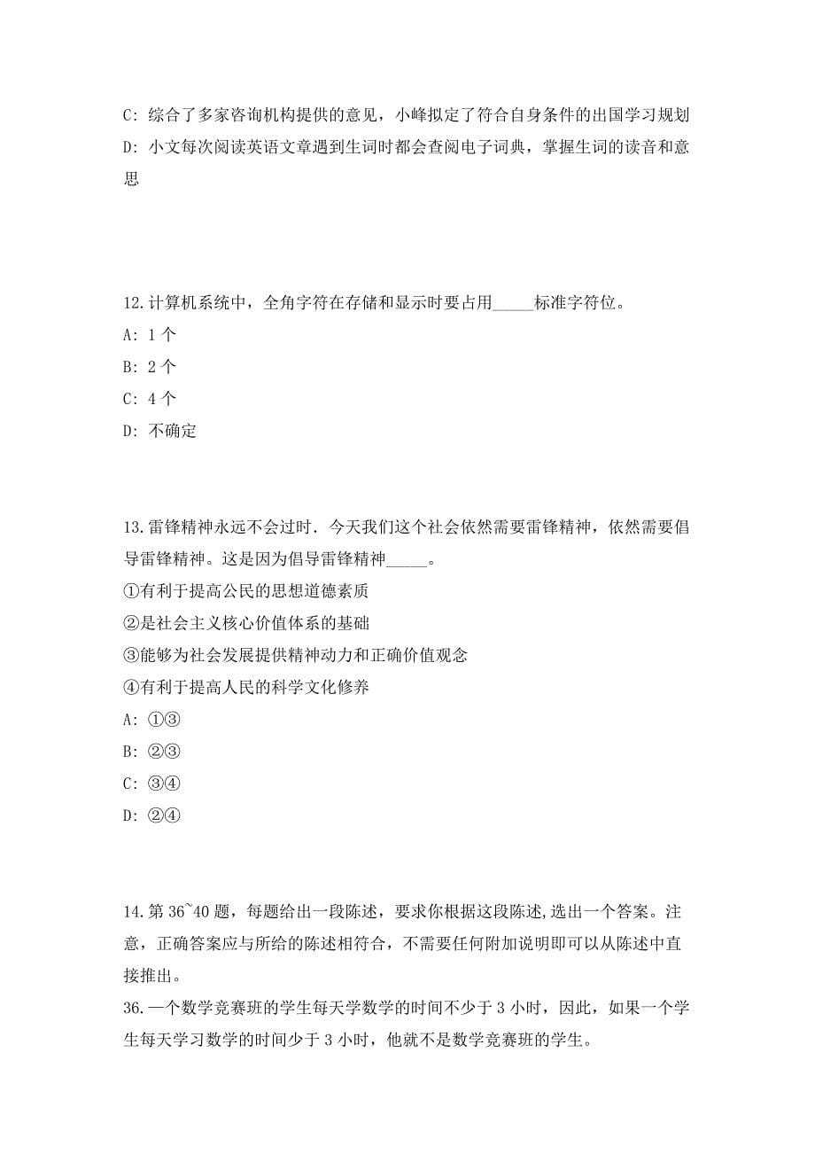 2023年四川资阳安岳县引进急需紧缺专业人才226人（共500题含答案解析）笔试历年难、易错考点试题含答案附详解_第5页