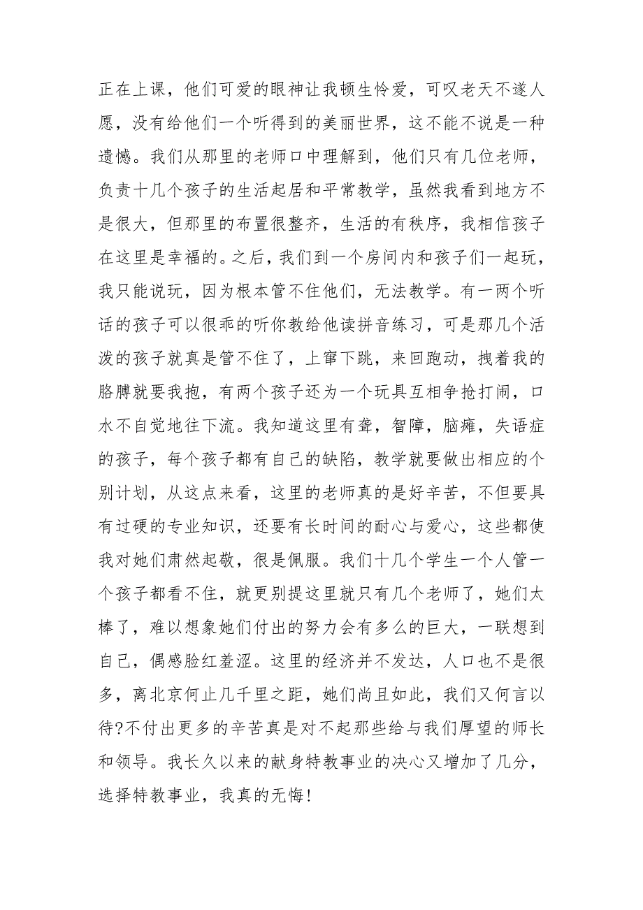 社会实践报告3000字社会实践报告模板6篇_第4页