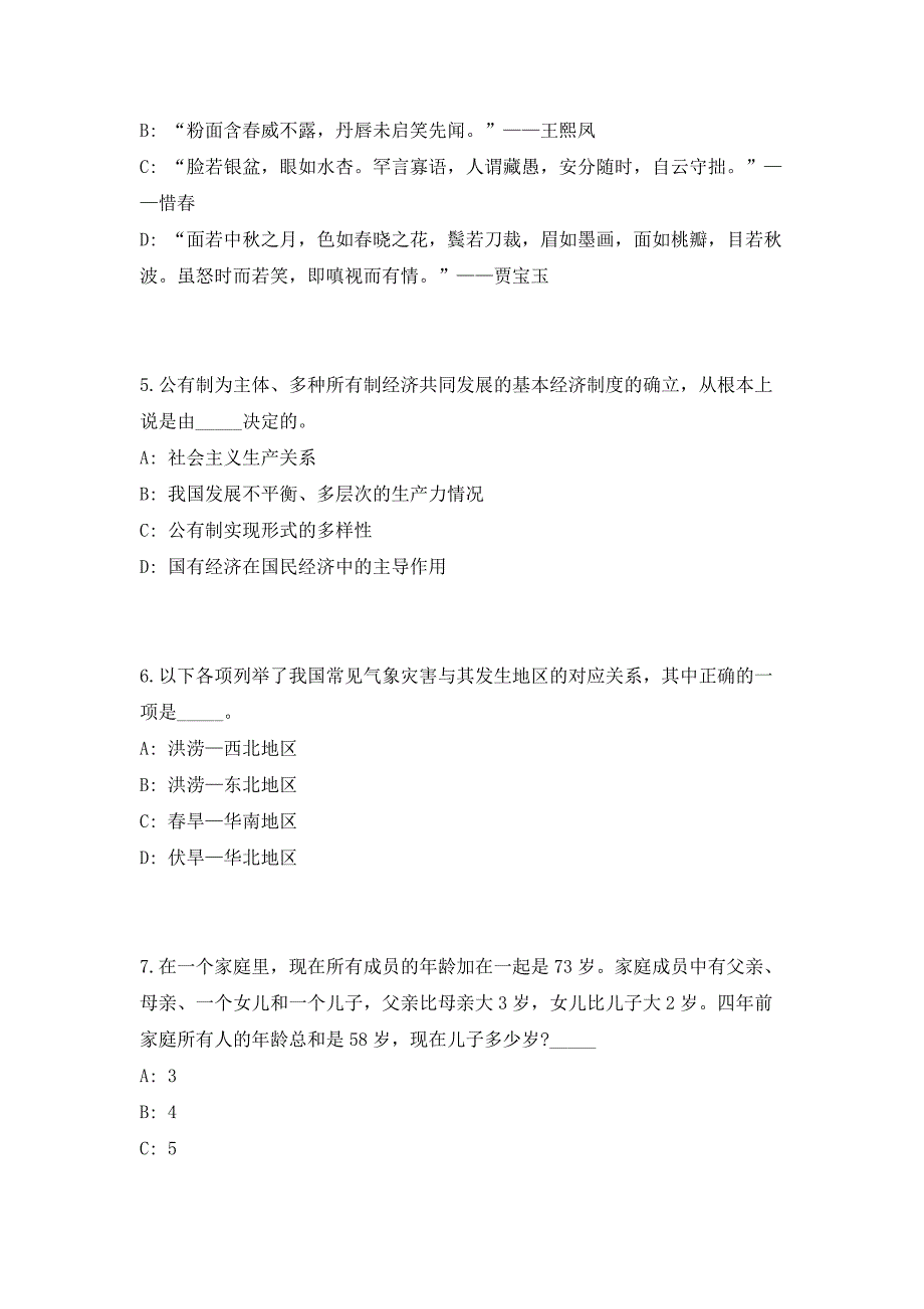 2023年广东省广州荔湾区河长制办公室招聘4人（共500题含答案解析）笔试历年难、易错考点试题含答案附详解_第3页