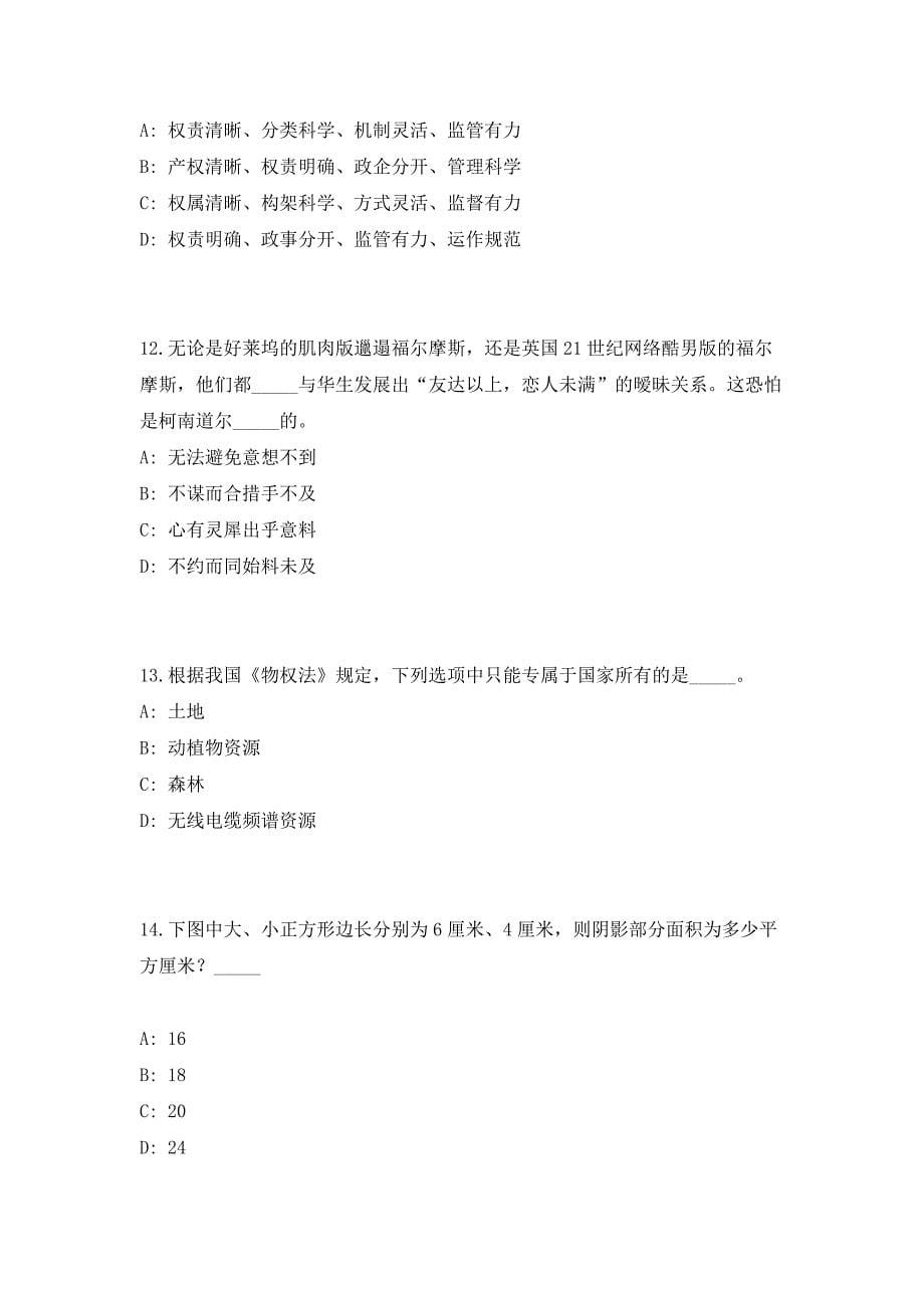 2023年广东省广州荔湾区河长制办公室招聘4人（共500题含答案解析）笔试历年难、易错考点试题含答案附详解_第5页