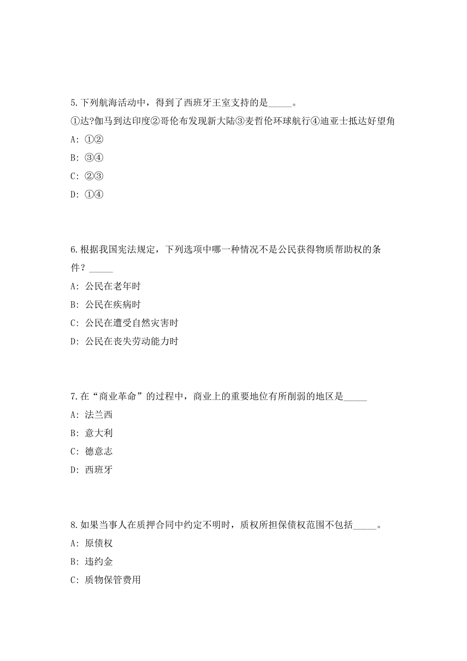 2023年安徽阜阳阜南县朱寨镇招考第二批村级后备干部10人（共500题含答案解析）笔试历年难、易错考点试题含答案附详解_第3页