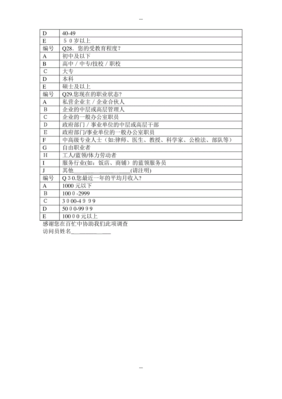 网银市场调查问卷_第4页