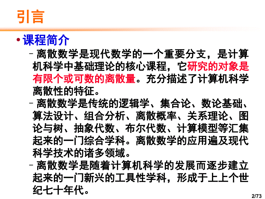 离散数学IIppt课件_第2页