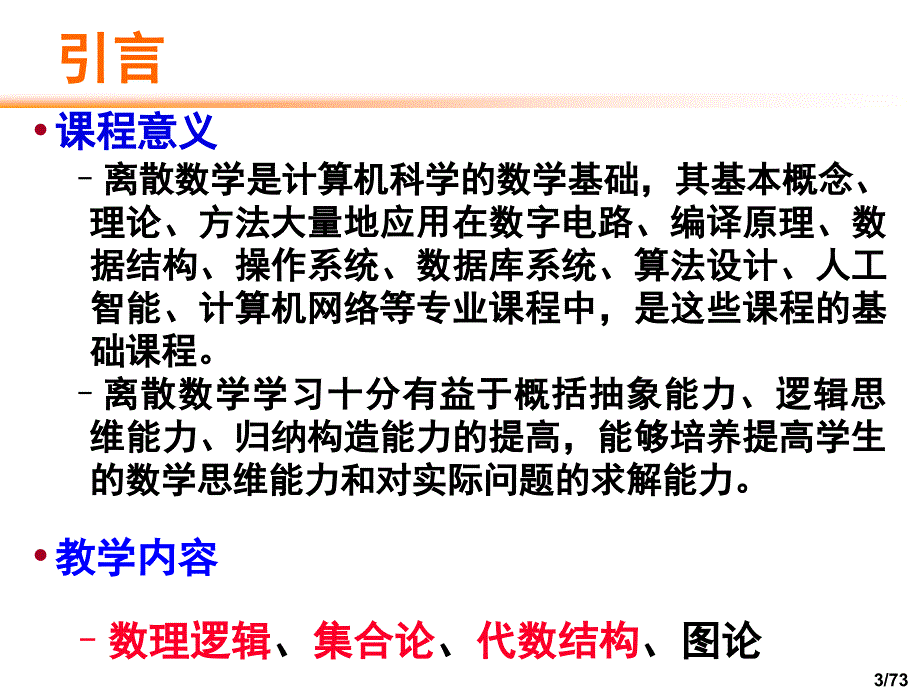 离散数学IIppt课件_第3页