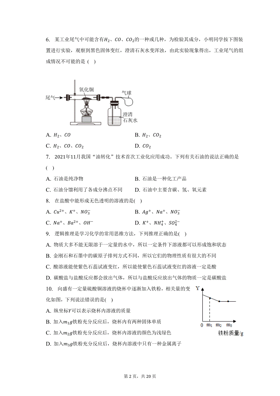 2023年江西省上饶重点中学中考化学二模试卷_第2页