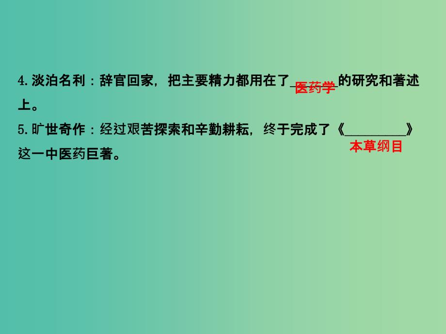 高中历史 6.1杰出的中医药学家李时珍课件1 新人教版选修4.ppt_第3页